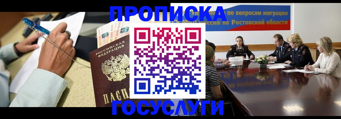 прописка в Ухте