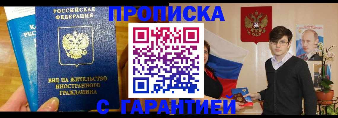 прописка для школы в Ухте