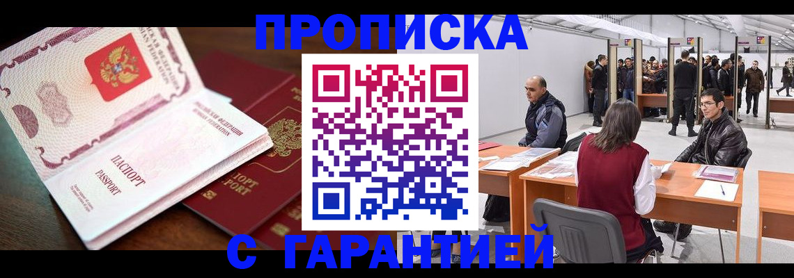 прописка для работы в Ухте
